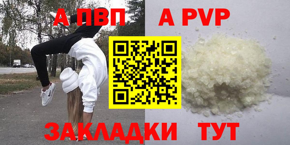 Альфа ПВП крисы CK  А ПВП кристаллы  A PVP  Вход с VPN  Сертолово 