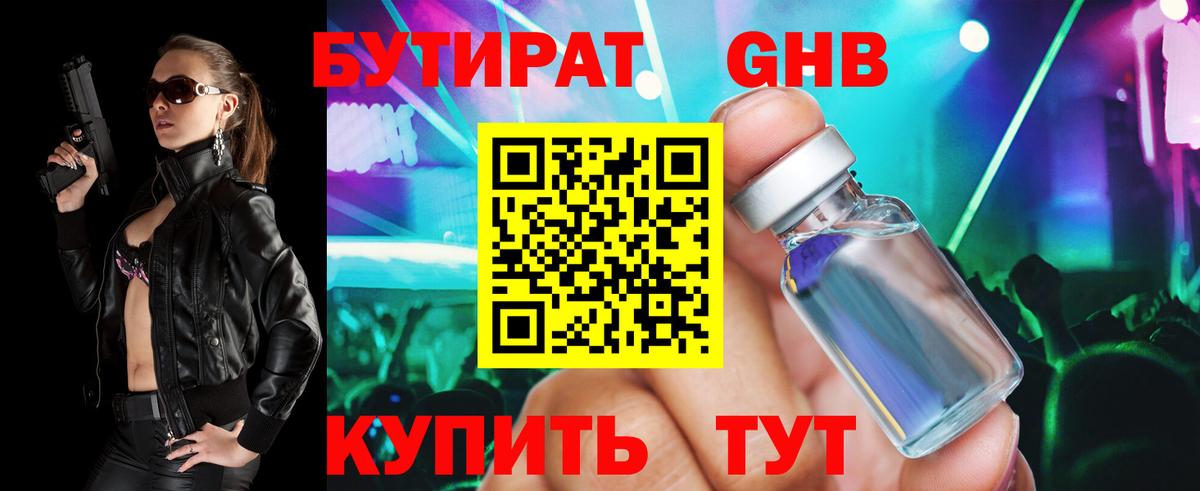 Сертолово  Бутират бутандиол  Бутират  Вход с VPN 