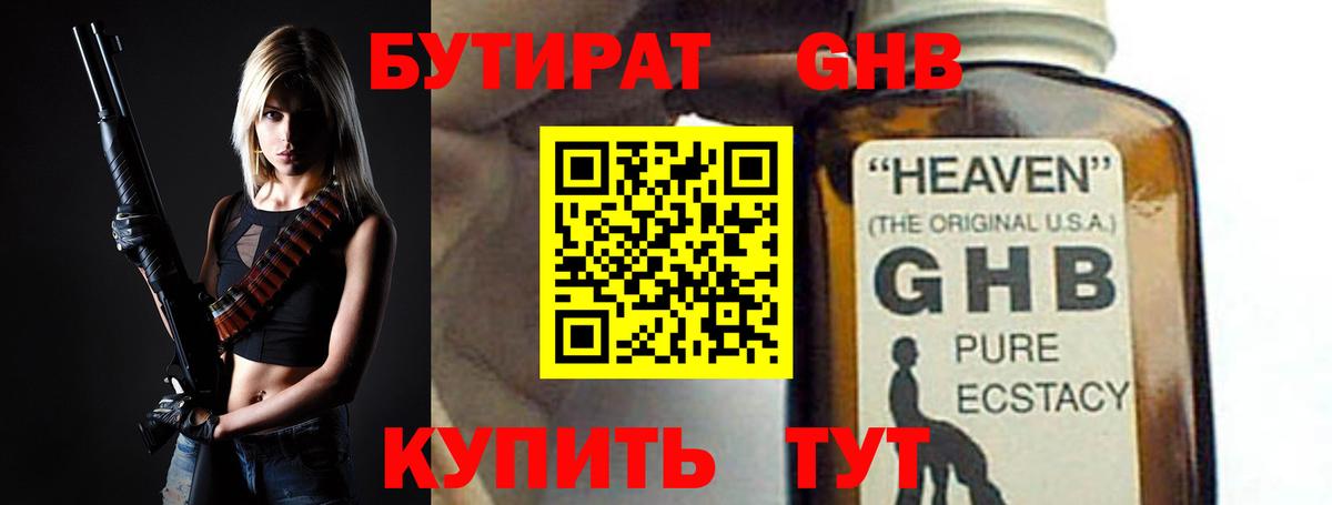 БУТИРАТ жидкий экстази Сертолово