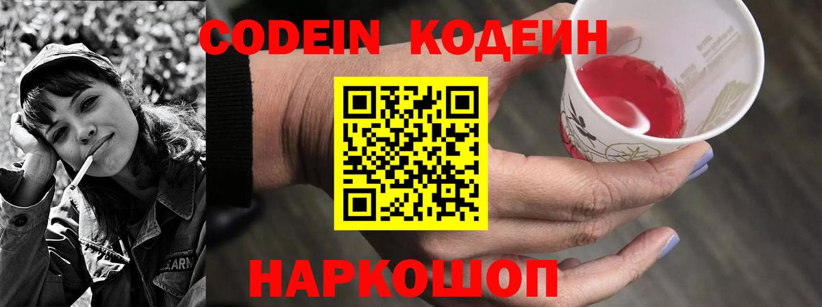 Кодеиновый сироп Lean Purple Drank Сертолово