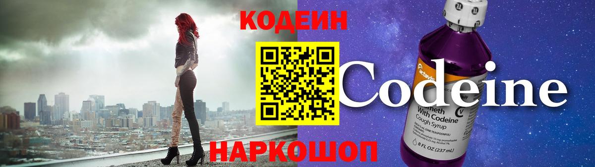 Codein напиток Lean (лин)  Кодеин напиток Lean (лин)  Вход с VPN  Сертолово 
