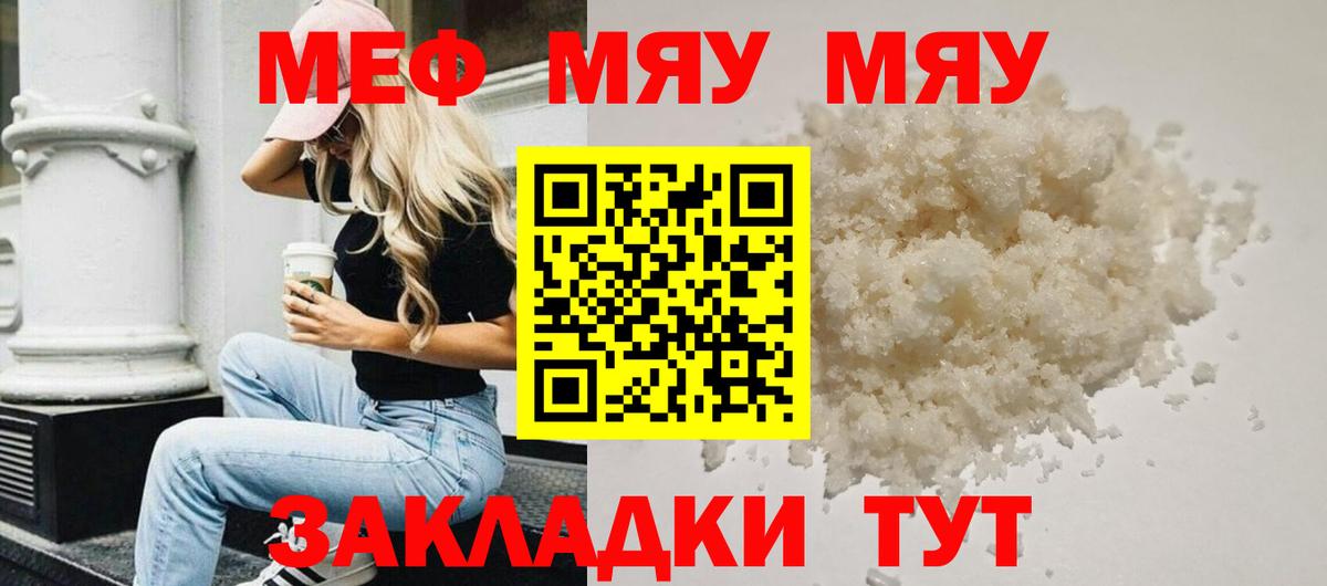 МЯУ-МЯУ mephedrone  Мефедрон мука  Меф  Мефедрон  ссылка на мегу как войти  Вход с VPN  Сертолово 