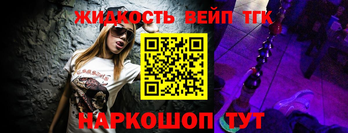 ТГК вейп Сертолово